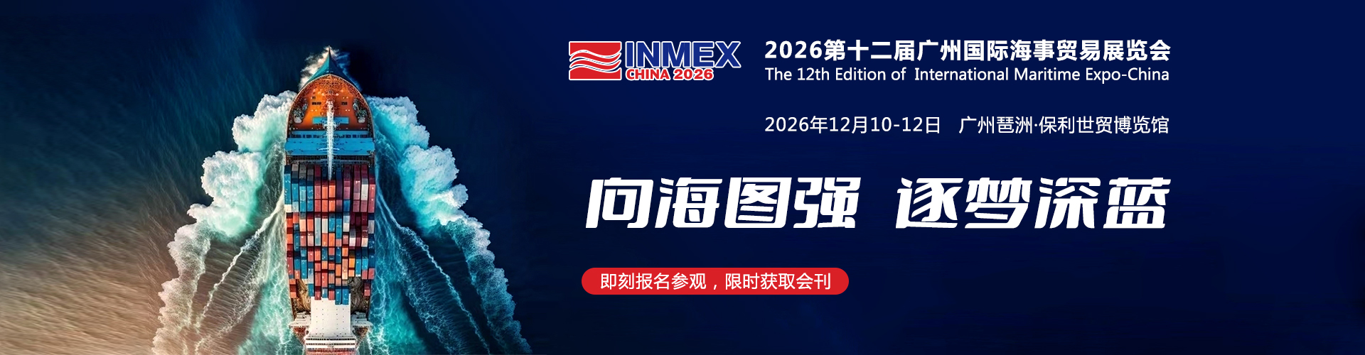 广州国际海事展